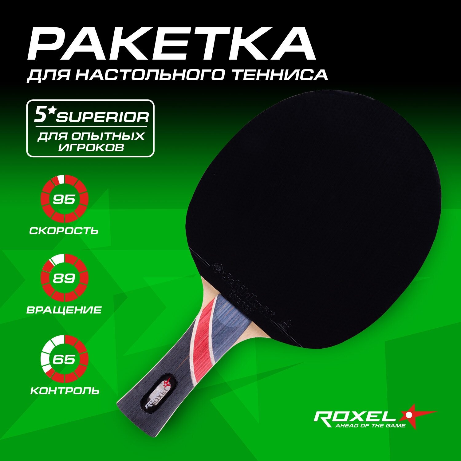 Ракетка для настольного тенниса Roxel 5* Superior, коническая