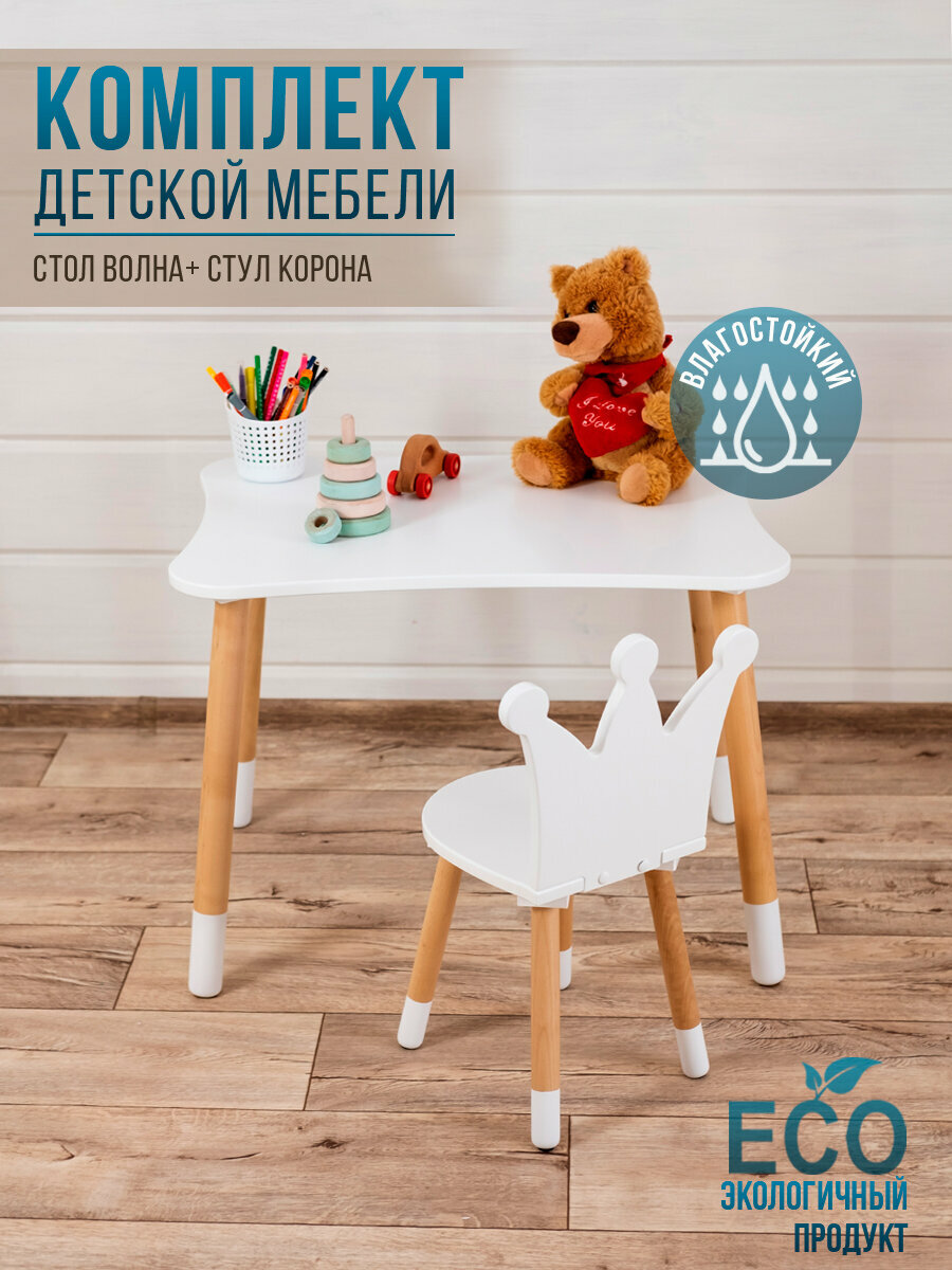 Стол и стул детский комплект Laika toys / стульчик Корона / мебель в детскую