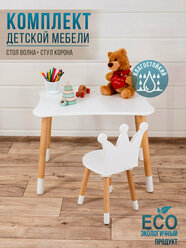 Стол и стул детский комплект Laika toys / стульчик Корона / мебель в детскую