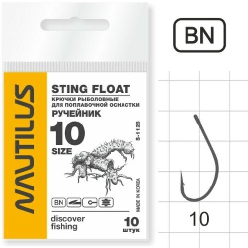 Крючок Nautilus Sting Float Ручейник S-1128, цвет BN, № 10, 10 шт. крючок nautilus sting float карп карась s 1133 цвет bn 6 10 шт