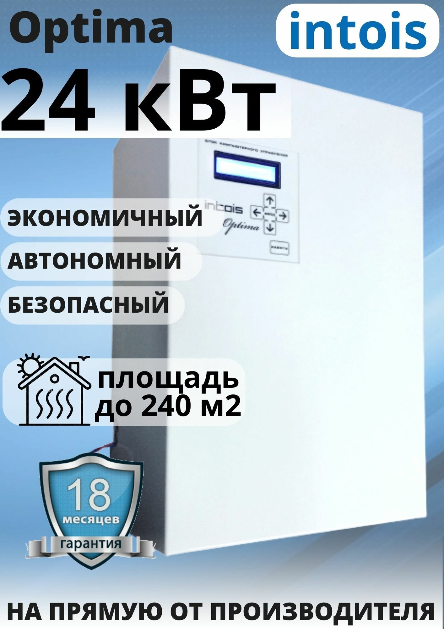 Электрический отопительный котел Оптима 24 кВт