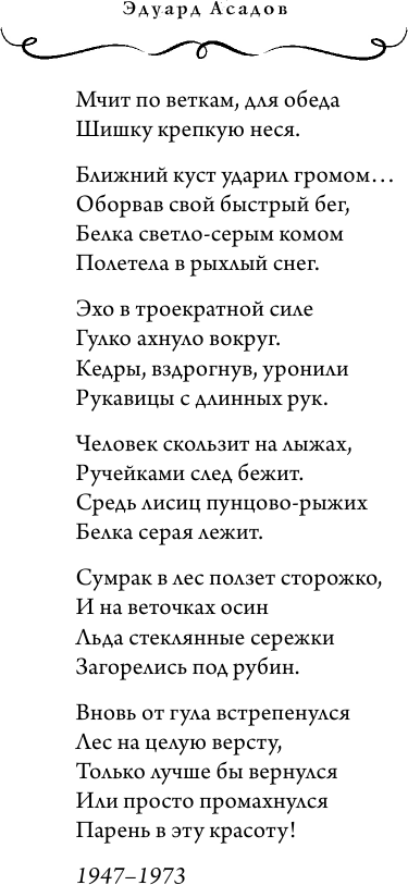 Я иду по мокрым травам… (Асадов Эдуард Аркадьевич) - фото №10