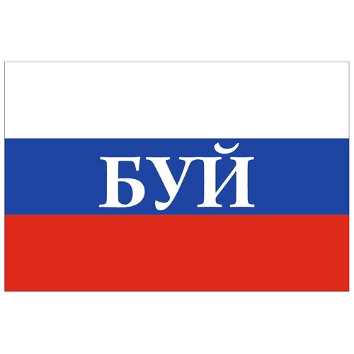 Флаг России с надписью Буй 90х135 см