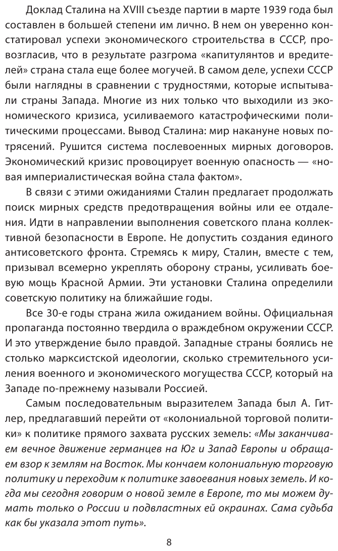 Почему погибнет Америка (Платонов Олег Анатольевич) - фото №7