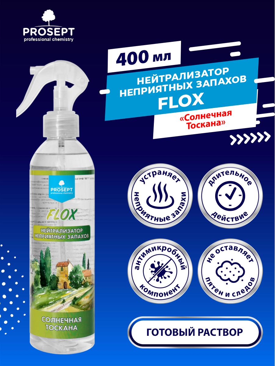 Нейтрализатор неприятных запахов FLOX Солнечная Тоскана 400 мл.