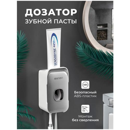Дозатор для зубной пасты настенный автоматический с держателем для 2 зубных щеток