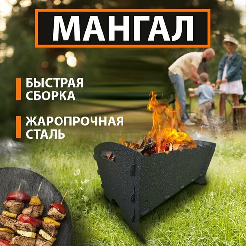 Мангал складной, разборный для дачи и отдыха