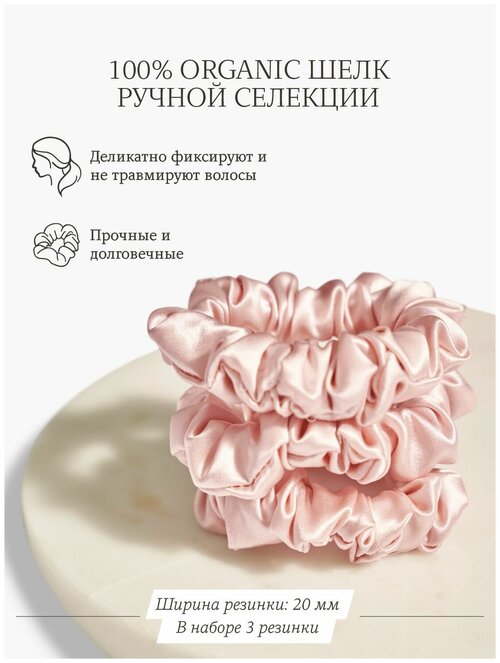 Шелковые резинки для волос Ayris Silk, элитный 100% натуральный шелк, средние, набор 3 шт, цвет розовая пудра