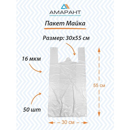 Пакет Майка Амарант полиэтиленовый 30x55 см 50 шт белый