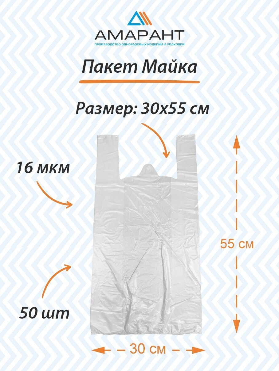 Пакет Майка Амарант полиэтиленовый 30x55 см 50 шт белый