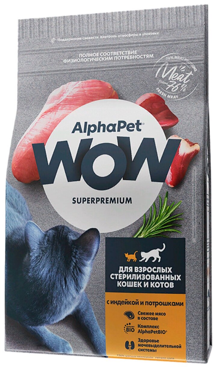 AlphaPet WOW Superpremium сухой полнорационный корм для взрослых стерилизованных кошек и котов с индейкой и потрошками - 1,5 кг - фотография № 10