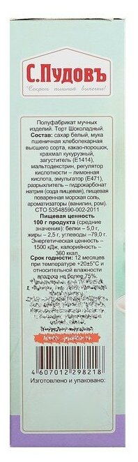 Смесь для выпечки С.Пудовъ Торт Шоколадный в микроволновке 290г Хлебзернопродукт - фото №8