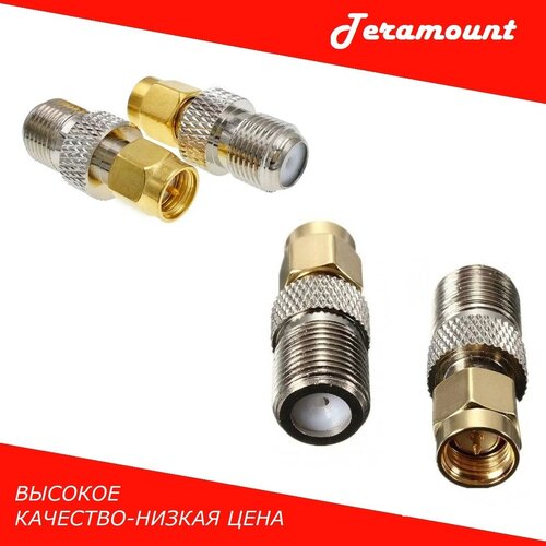 Переходник SMA комплект из 2 шт. (разъем F мама - SMA папа)