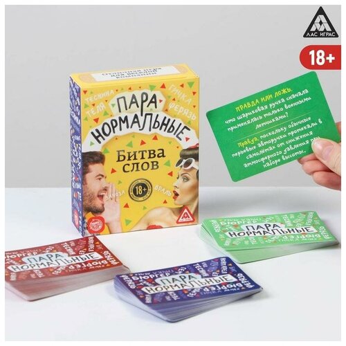 Карточная игра-викторина "Пара нормальные", 100 карт, 18+/ игра для компании/ развлекательная настольная игра