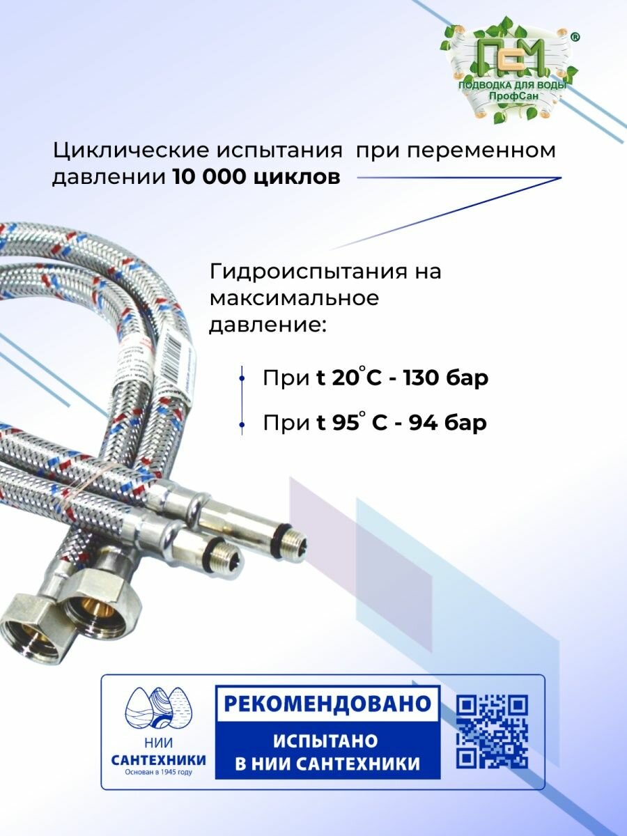 Гибкая подводка дляесителя