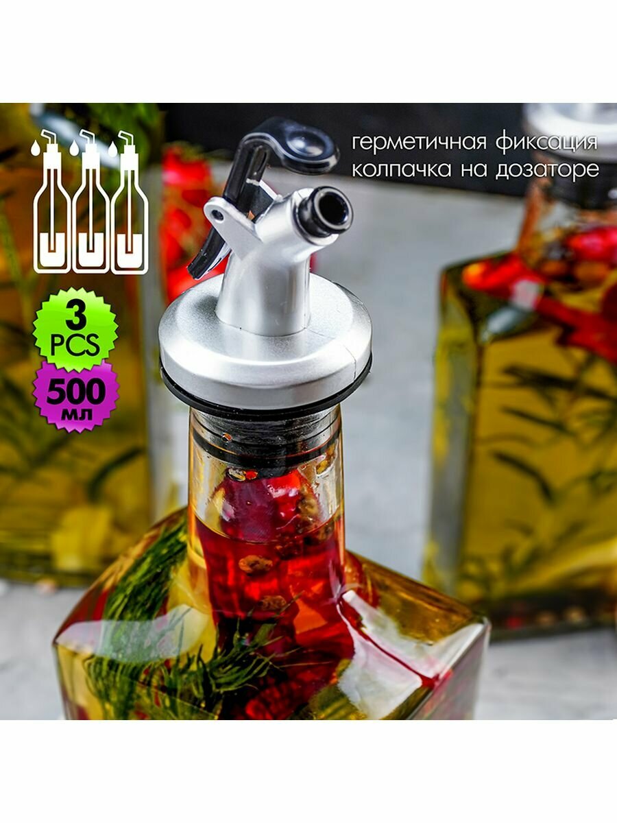 Бутылка для масла и уксуса стекло с дозатором 500 мл. 3 шт. LarangE - фотография № 8