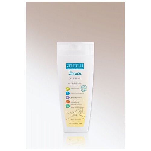 GENTELLI Лосьон для тела с маслами виноградных косточек и авокадо