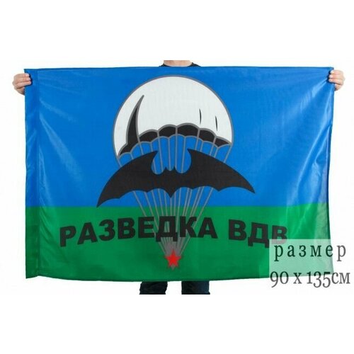 Флаг Разведка ВДВ