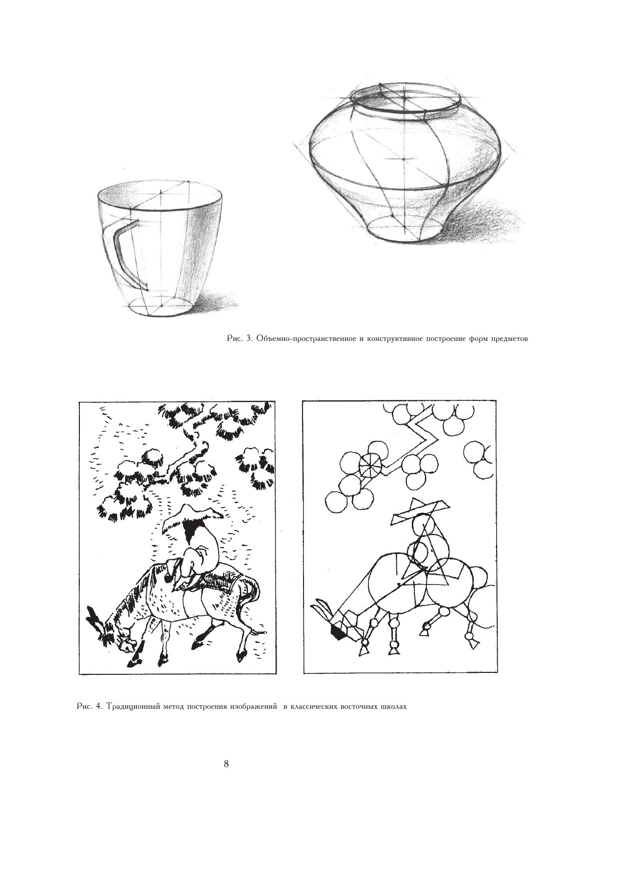Рисунок. Основы учебного академического рисунка. Учебник - фото №11