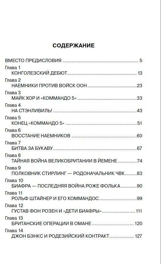 История современного наемничества. "Дикие гуси" и частные военные компании - фото №2