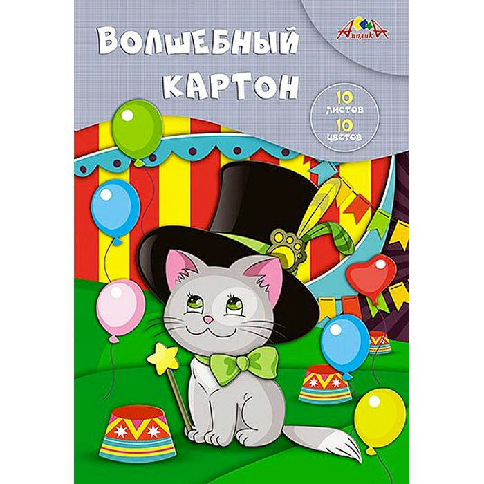 Картон цветной волшебный "Котенок-волшебник" (10 листов, 10 цветов) (С0010-18) АппликА - фото №3