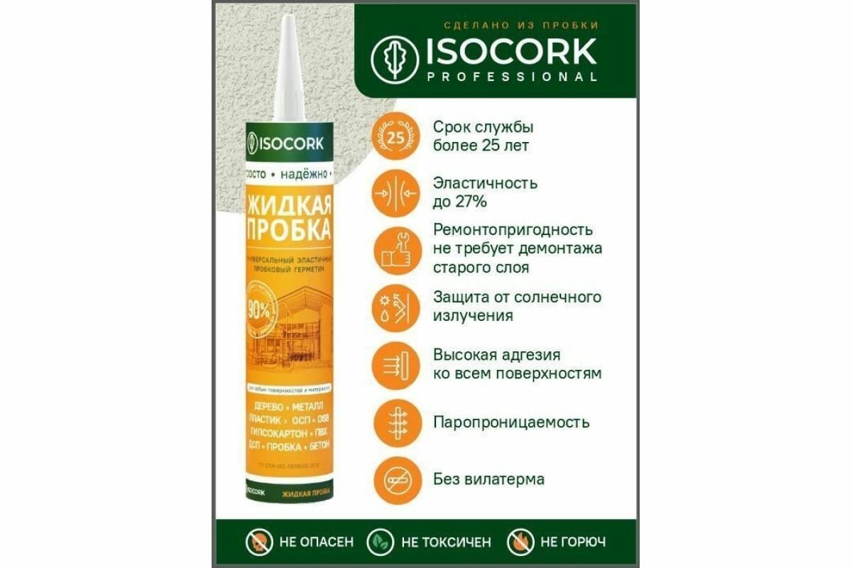 Isocork Жидкая пробка Универсальный, цвет бук 39С (картуш 240гр.) ПЖ39С