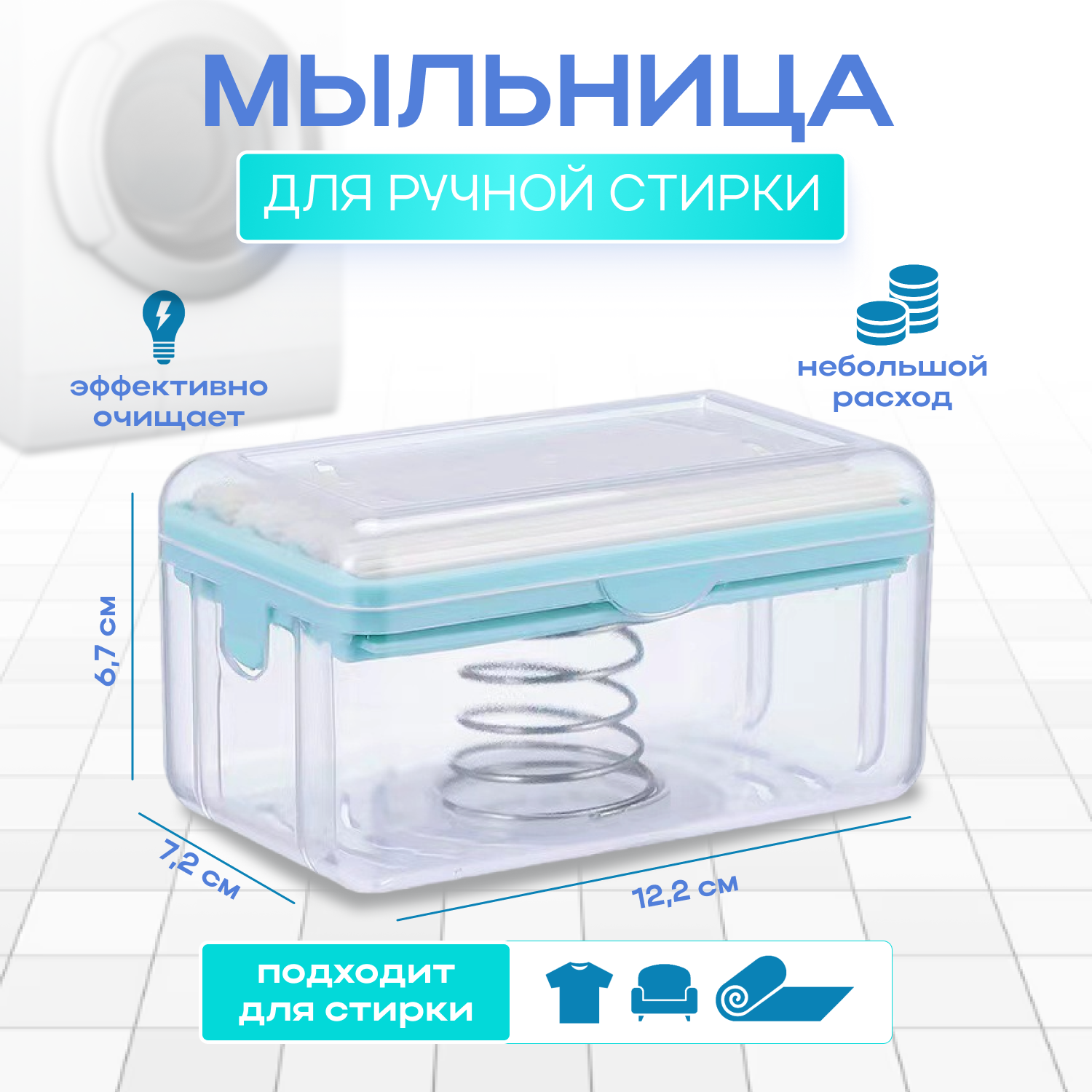 Многофункциональная мыльница 2 в 1/Мыльница для стирки вещей с роликами бирюзовый