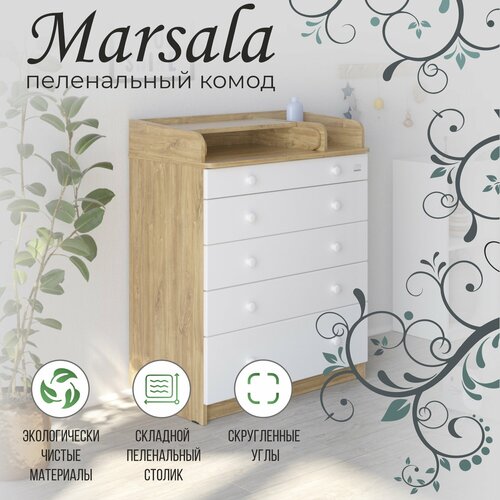 Комод Sweet Baby Marsala Дуб канзас/Белый