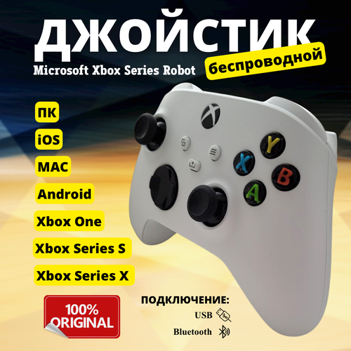 Оригинальный геймпад Microsoft Xbox Series Robot, белый силиконовый чехол dobe для геймпада xbox series x s wireless controller 2 накладки на стики красный tyx 0626