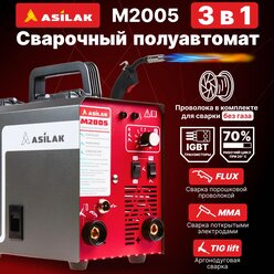 Полуавтомат сварочный ASILAK M2005 (FLUX/MMA/TIG LIFT) AS1570-6