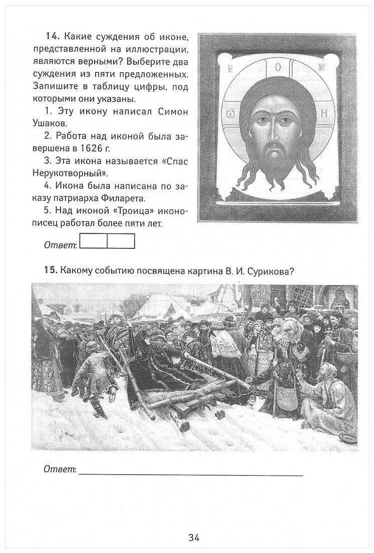 История России. Тематический и итоговый контроль. 7 класс - фото №2