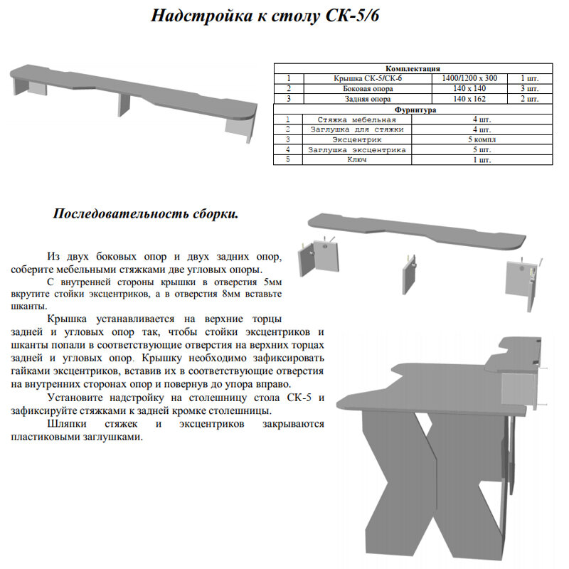 Мебельный Двор игровой стол СК-5 с надстройкой