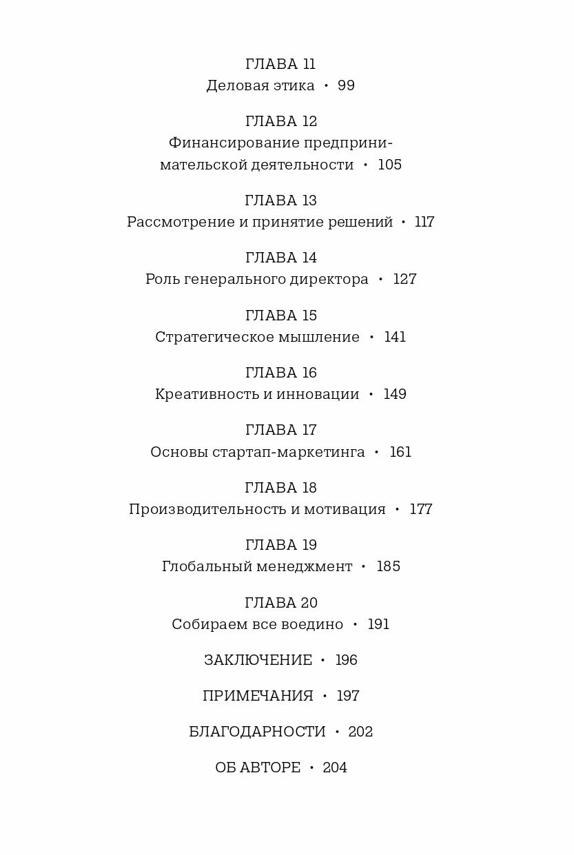 MBA в картинках. Два года бизнес-школы в одной книге