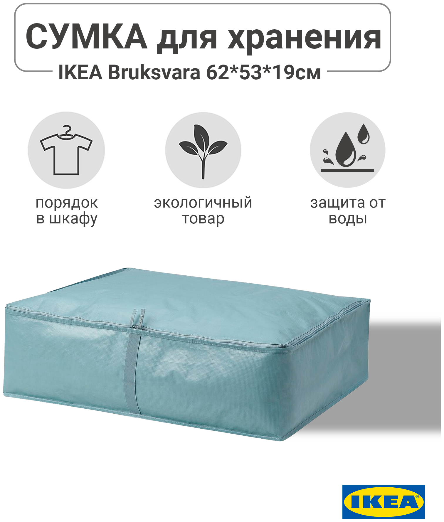 Сумка для хранения BRUKSVARA бруксвара IKEA, 62x53x19, органайзер для вещей, синий - фотография № 1