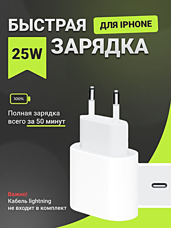 Зарядное устройство USB-C 25W Type-C Быстрая зарядка 25 Вт Зарядка для iphone 25W Адаптер питания Белый
