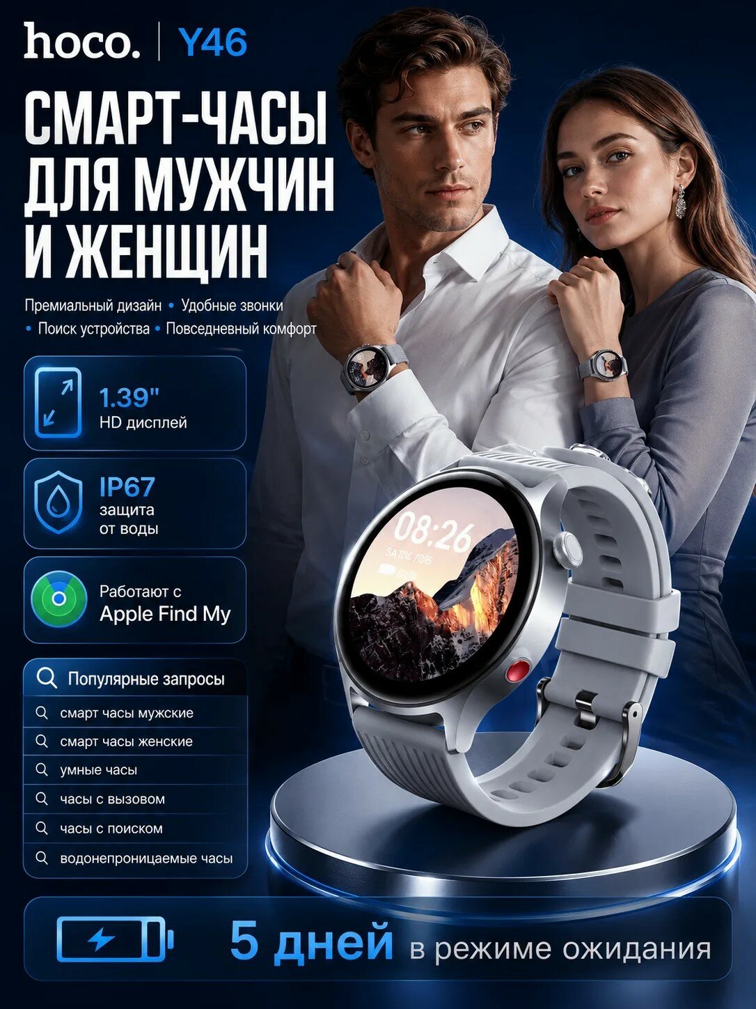 Смарт-часы Hoco Y46, серебристый