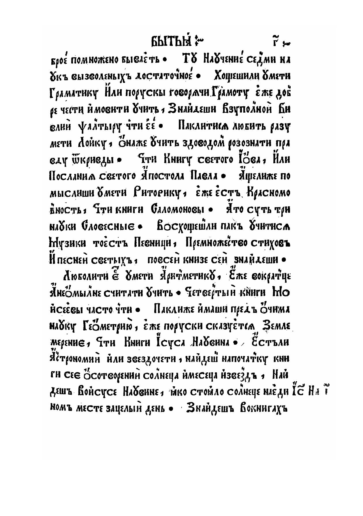 Книга Бытия — фото 1