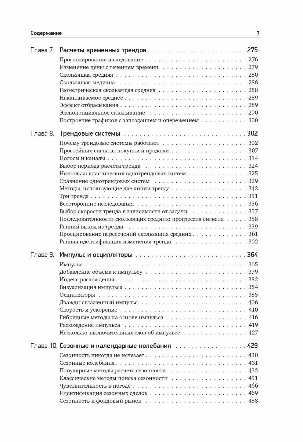 Системы и методы биржевой торговли - фото №14