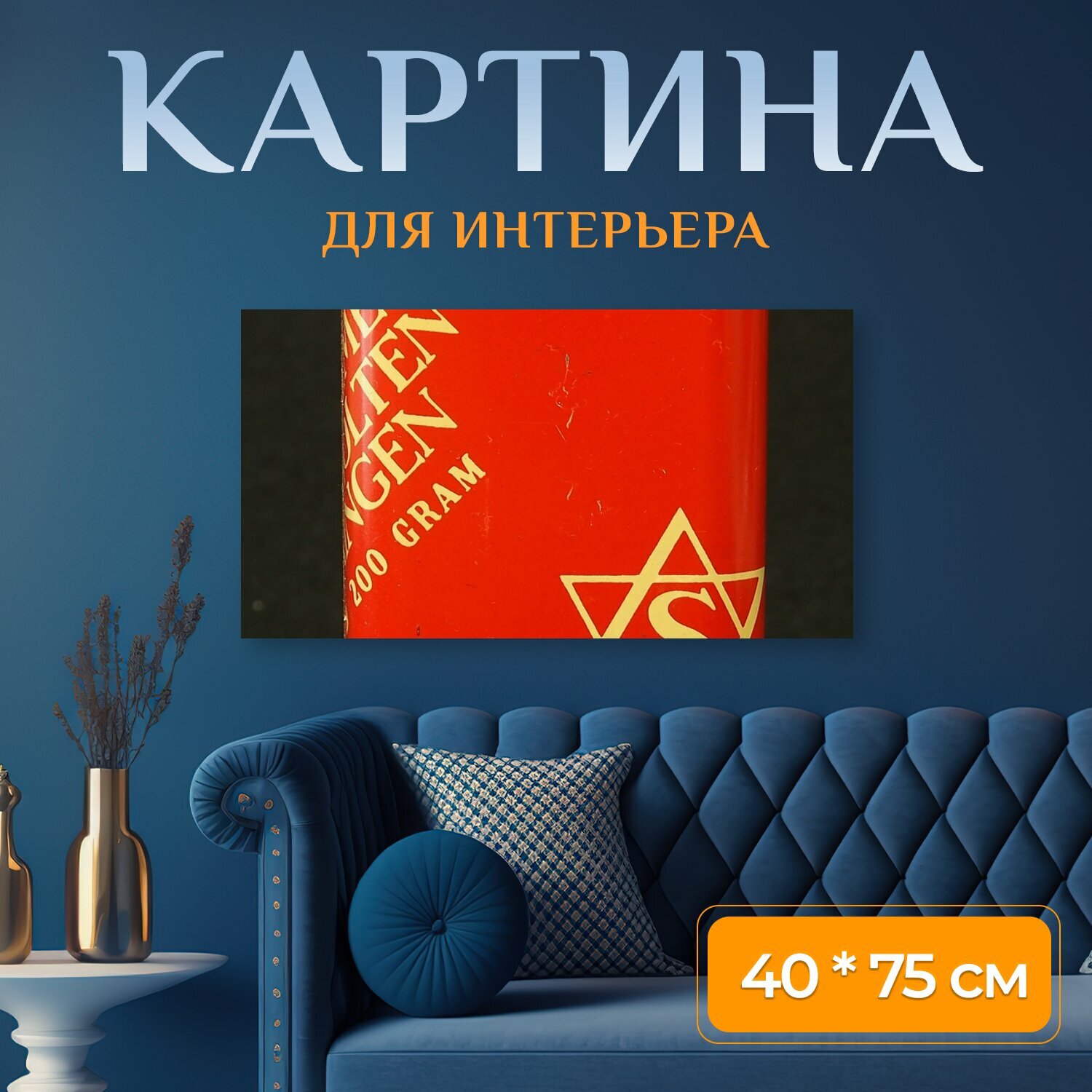 Картина на холсте "Коробка, банка, контейнер" на подрамнике 75х40 см. для интерьера