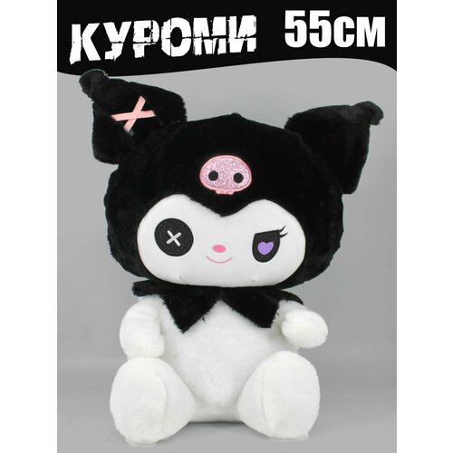 Мягкая игрушка Куроми 55см