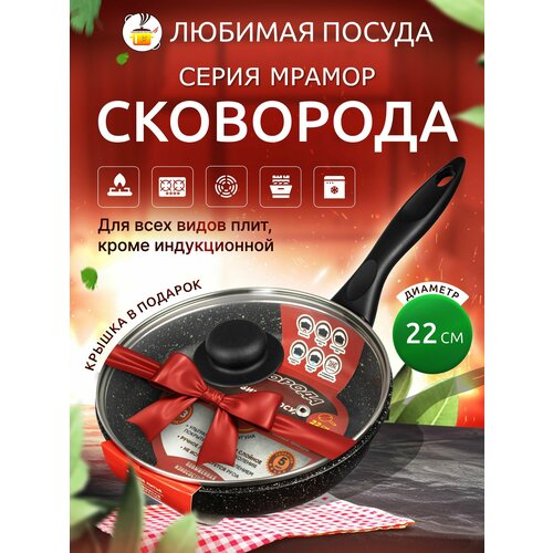 Сковорода 22 см с крышкой несъемная ручка с антипригарным покрытием для всех типов плит кроме индукционной 1799₽