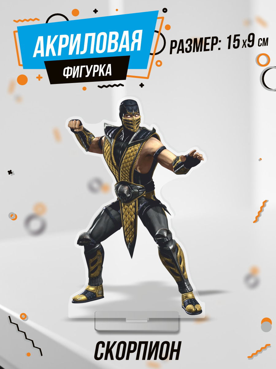 Фигурка акриловая Игра Мортал Комбат Скорпион Scorpion