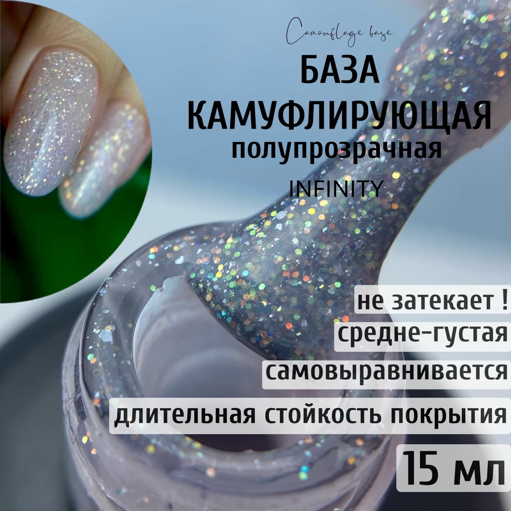 VIKKIART INFINITY 15мл / База камуфлирующая для ногтей розовая полупрозрачная с разноцветными блестками