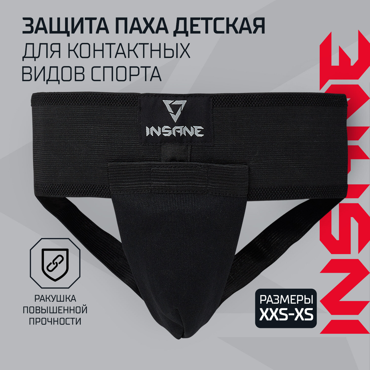 Защита паха INSANE PROTEC, черный, детский, р-р XS