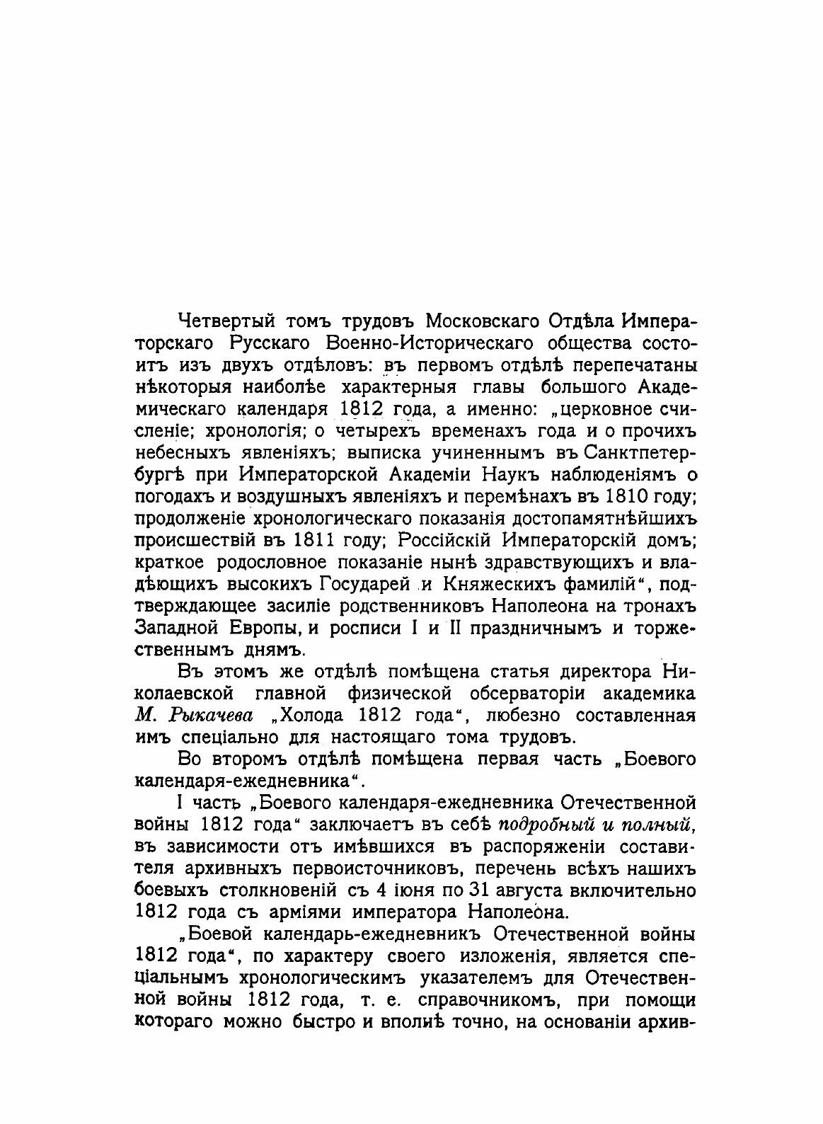 Книга Труды Московского Отдела Императорского Русского Военно-Исторического Общества, т... - фото №3