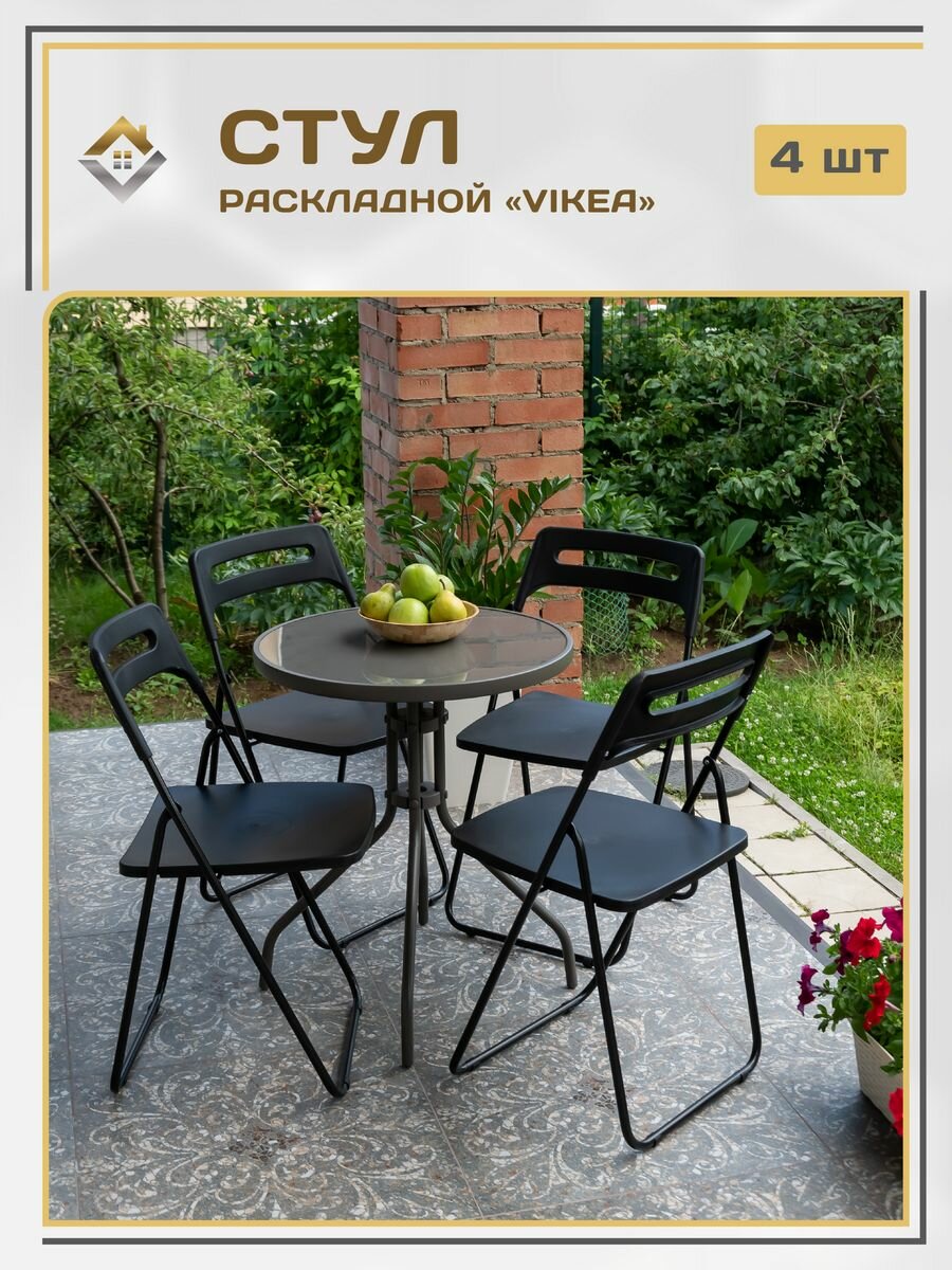 Стул складной для кухни со спинкой, набор 4 шт, цвет черный / пластиковый банкетный