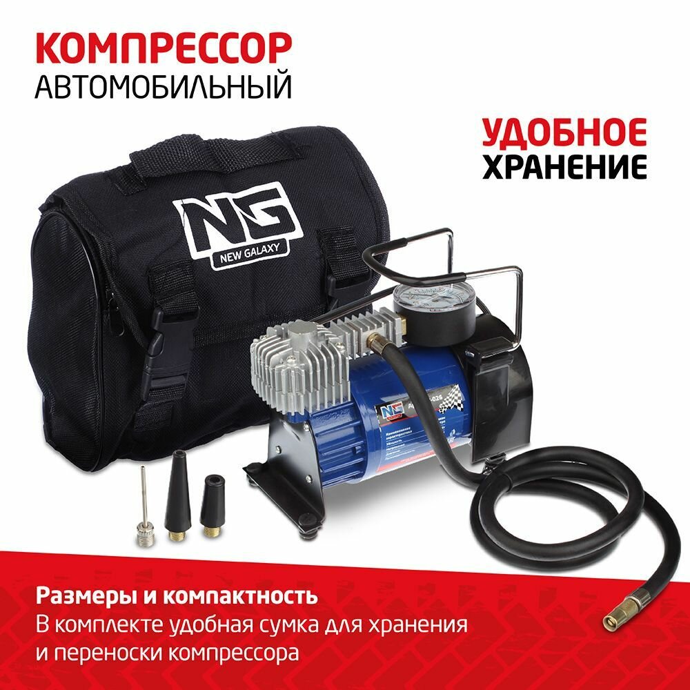 NEW GALAXY Компрессор автомобильный, штекер прикур, в сумке, 12V, 140W, 35 л/мин, металл