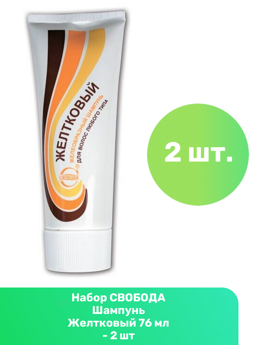 фото СВОБОДА шампунь Желтковый