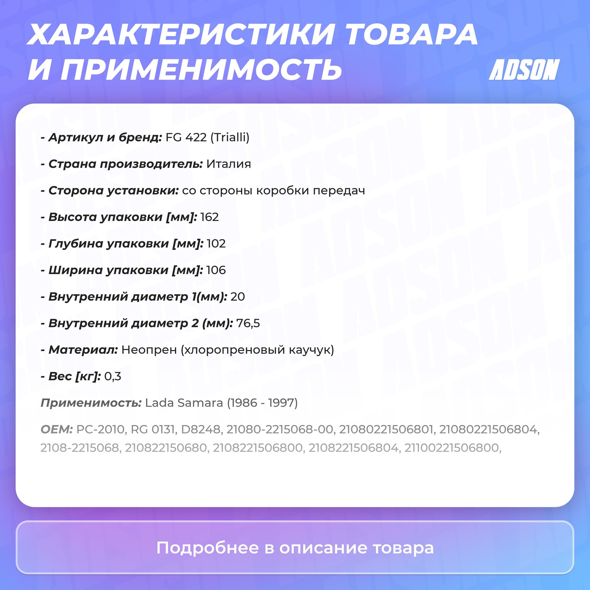 Пыльник ШРУСа внутреннего для автомобилей Лада 2108 TRIALLI - фото №17