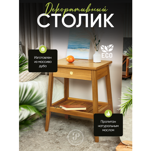 Столик декоративный Platano с полкой-решеткой из дуба 13200₽
